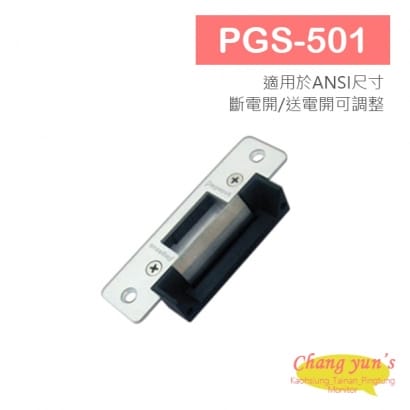 PGS-501 送電開/斷電開可調整陰極電鎖