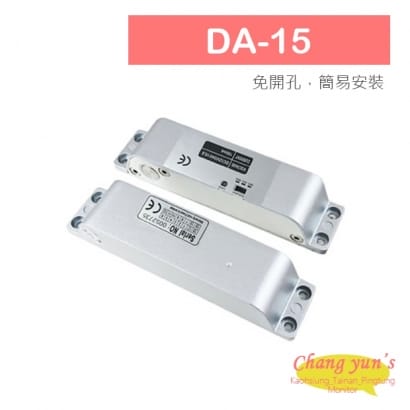DA-15 斷電開外掛式陽極鎖