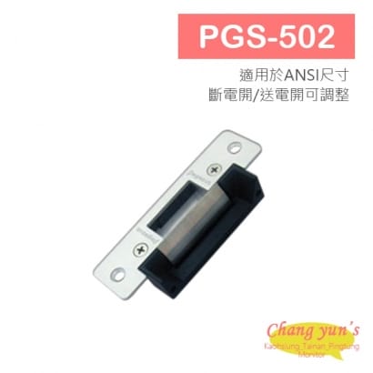 PGS-502 DC12V~24V 斷電開/送電開可調整陰極電鎖