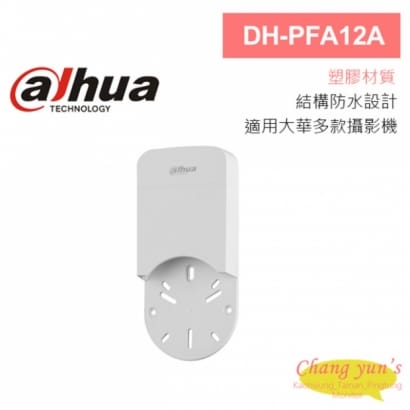 大華 DH-PFA12A 多孔位防水接線盒 210.9*97.5*35mm