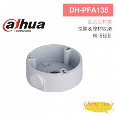 大華 DH-PFA135 接線盒 90*34.1mm