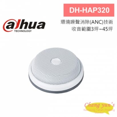 大華 DH-HAP320 ANC AGC 專業型高感度收音器