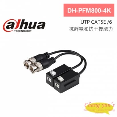大華 DH-PFM800-4K HDCVI 720P 1080P 4M 5M 4K絞線傳輸器