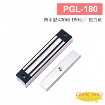  PGL-180 防水型 400磅 180公斤 磁力鎖