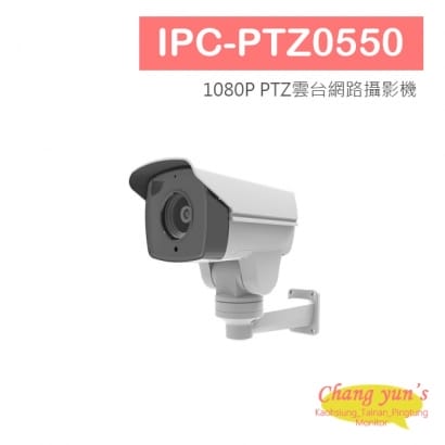 IPC-PTZ0550 1080P PTZ雲台網路攝影機