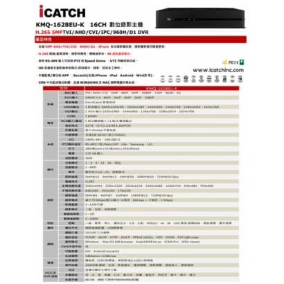 ICATCH 可取 KMQ-1628EU-K 16路 H.265 4K UTC同軸 數位錄影主機