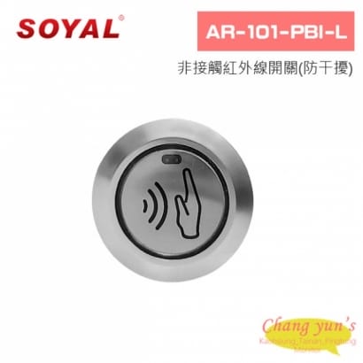 SOYAL AR-101-PBI-L 非接觸紅外線開關(防干擾)兩用式按鈕