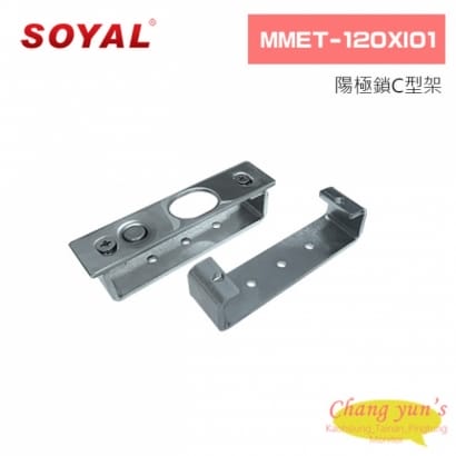 SOYAL MMET-120XI01 陽極鎖C型架
