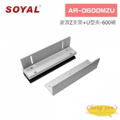 SOYAL AR-0600MZU 波浪Z支架+U型夾-600磅