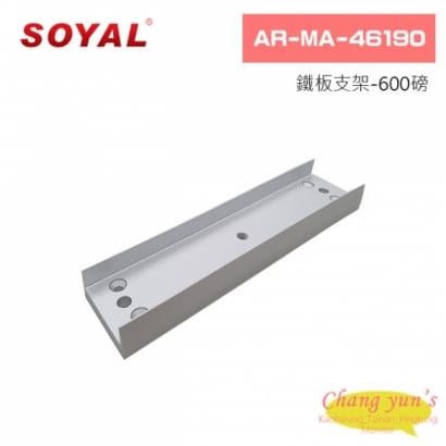SOYAL AR-MA-46190 鐵板支架-600磅