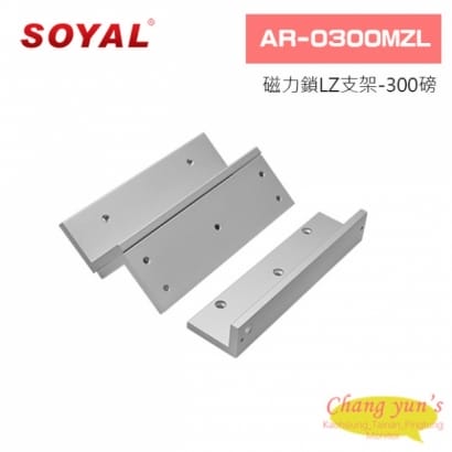 SOYAL AR-0300MZL磁力鎖LZ支架-300磅