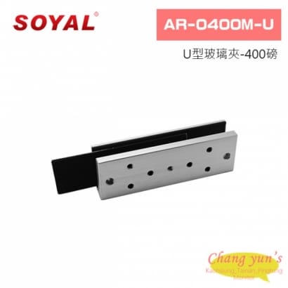SOYAL AR-0400M-U U型玻璃夾- 400磅