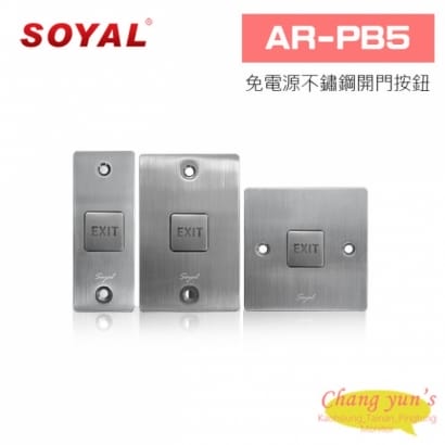 SOYAL AR-PB5 免電源不鏽鋼開門按鈕