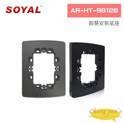 SOYAL AR-HT-98128智慧安裝底座