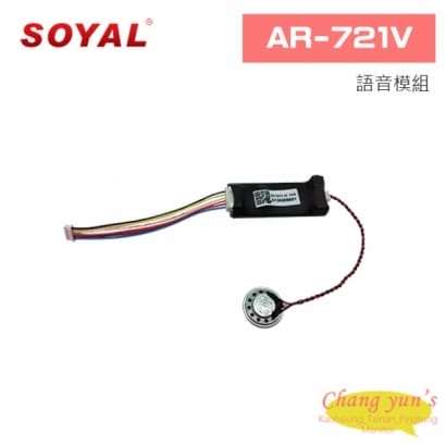 SOYAL AR-721V語音模組