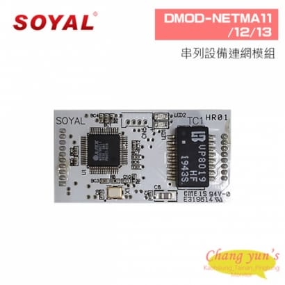 SOYAL DMOD-NETMA11/12/13串列設備連網模組