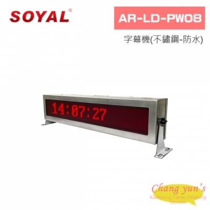 SOYAL AR-LD-PW08 字幕機(不鏽鋼-防水)