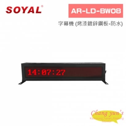 SOYAL AR-LD-BW08 字幕機 (烤漆鍍鋅鋼板-防水)