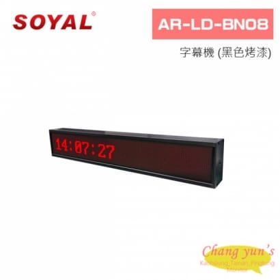 SOYAL AR-LD-BN08 字幕機 (黑色烤漆)