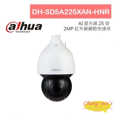 DH-SD5A225XAN-HNR 大華Dahua AI 星光級 25倍2MP紅外線網路快速球.jpg