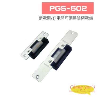  PGS-502 DC12V~24V 斷電開/送電開可調整陰極電鎖