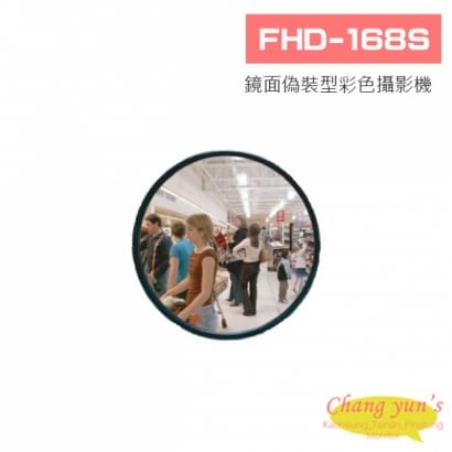 FHD-168S(1080P) 鏡面偽裝型彩色攝影機
