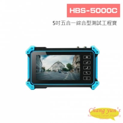 HBS-5000C 5吋五合一網路綜合型測試工程寶