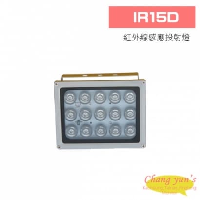 IR15D 紅外線感應投射燈