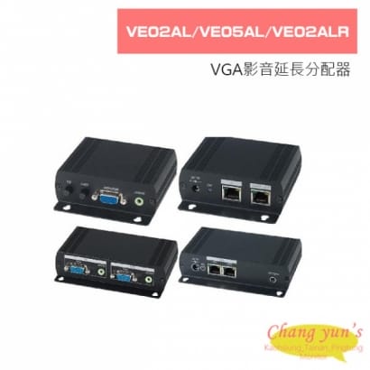 VE02AL VE05AL VE02ALR VGA影音延長分配器