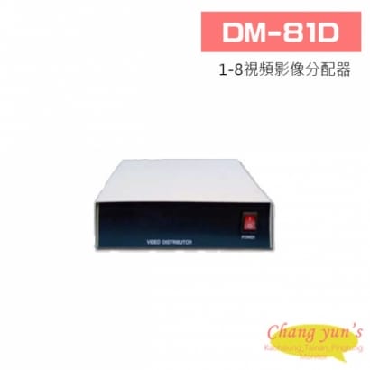 DM-81D 1-8視頻影像分配器