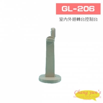  GL-206 塑膠支架