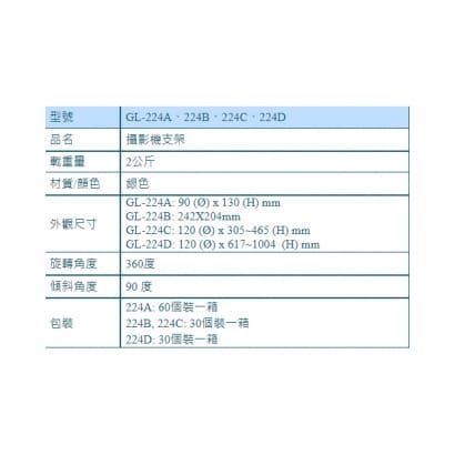 DM-224B  GL-224B支架