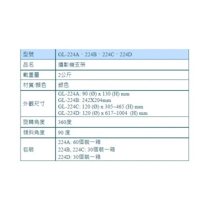 DM-224D  GL-224D支架