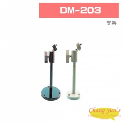 DM-203  GL-203支架 (黑)