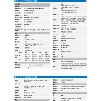 聲寶  VK-TWIP4131FWTZ 4MP紅外線可變焦網路攝影機