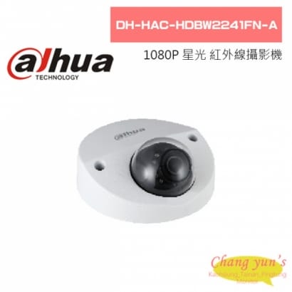 大華  DH-HAC-HDBW2241FN-A 專業型1080P HDCVI 星光級紅外線攝影機