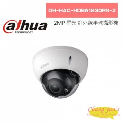 大華  DH-HAC-HDBW1230RN-Z 2MP星光HDCVI紅外線半球型攝影機