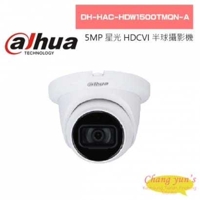 大華  DH-HAC-HDW1500TMQN-A 5MP星光HDCVI半球型攝影機