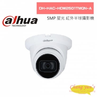 大華  DH-HAC-HDW2501TMQN-A 5MP 星光級HDCVI紅外半球攝影機