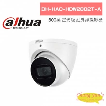 大華  DH-HAC-HDW2802T-A 800萬 星光級紅外線攝影機