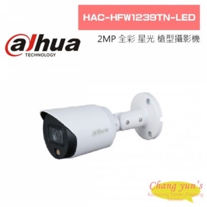 大華  HAC-HFW1239TN-LED 2MP全彩星光HDCVI槍型攝影機