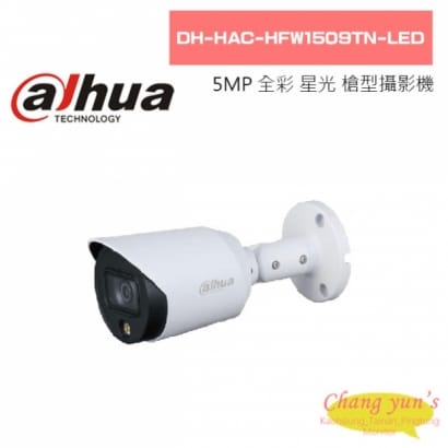大華  DH-HAC-HFW1509TN-LED 5MP全彩星光HDCVI槍型攝影機