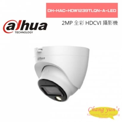 大華  DH-HAC-HDW1239TLQN-A-LED 2MP 全彩 HDCVI 攝影機
