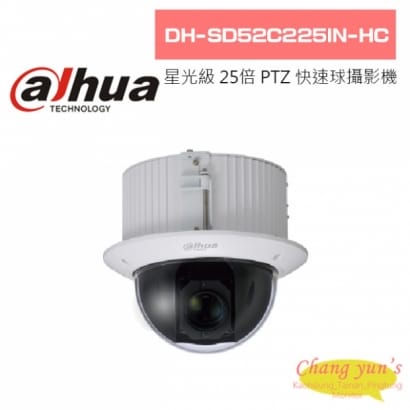 大華  DH- SD52C225IN-HC 星光級 25倍 PTZ HDCVI 快速球攝影機