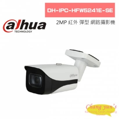 大華  DH-IPC-HFW5241E-SE 2MP紅外固定焦點 彈型網路攝影機