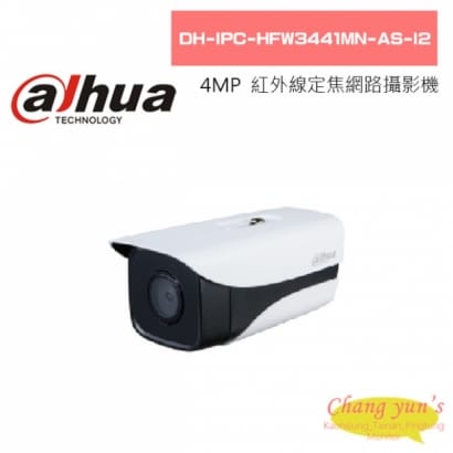 大華  DH-IPC-HFW3441MN-AS-I2 4MP AI 紅外線定焦網路攝影機