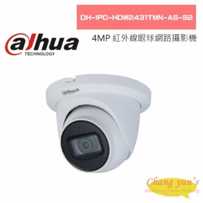 大華  DH-IPC-HDW2431TMN-AS-S2 4MP Lite 紅外線定焦眼球網路攝影機