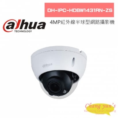 大華  DH-IPC-HDBW1431RN-ZS 4MP紅外線半球型網路攝影機