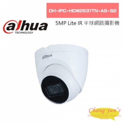 大華  DH-IPC-HDW2531TN-AS-S2 5MP Lite IR 定焦半球網路攝影機