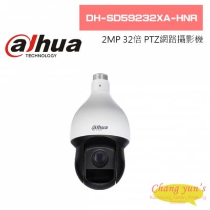 大華  DH-SD59232XA-HNR 2MP 32倍 星光級紅外線 網路 PTZ 攝影機